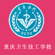 重庆卫生技工学校的logo