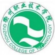 衢州职业技术学院的logo