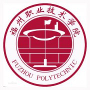 福州职业技术学院成人教育的logo