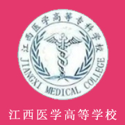 江西医学高等专科学校的logo