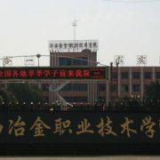江西冶金职业技术学院单招的logo