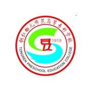 铜仁幼儿师范高等专科学校自考的logo