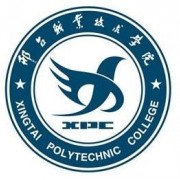 邢台职业技术学院单招的logo
