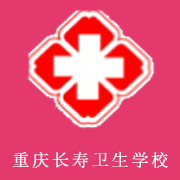 重庆长寿卫生学校的logo
