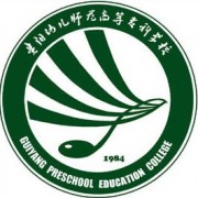 贵阳幼儿师范高等专科学校单招的logo