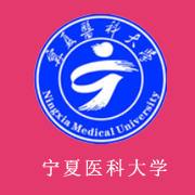 宁夏医科大学的logo