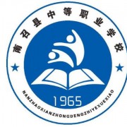南召县中等职业学校的logo