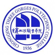 重庆三峡职业学院五年制大专的logo
