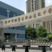 杭州拱墅区职业高级中学的logo