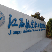 江西航空职业技术学院成人教育的logo