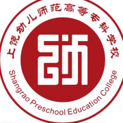 上饶幼儿师范高等专科学校的logo