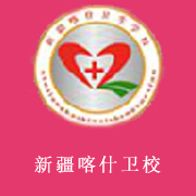 新疆喀什地区卫生学校的logo