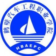鹤壁汽车工程职业学院的logo