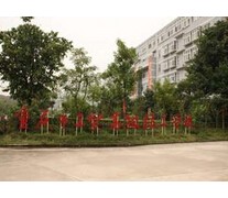 重庆市青山工业技工学校的logo