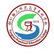 铜仁幼儿师范高等专科学校成人教育学院的logo