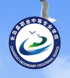 长岛县职业中等专业学校的logo