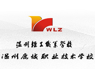 温州市轻工职业学校的logo