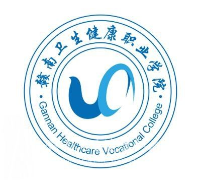 赣南卫生健康职业学院的logo