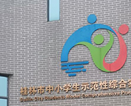 荔浦市第三中学（桂林市荔浦师范学校）的logo