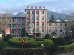 华县职业技术教育中心的logo