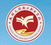 成都天府新区职业学校的logo