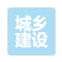 云南省大理城乡建设学校的logo