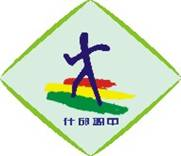 四川省什邡市职业中专学校的logo