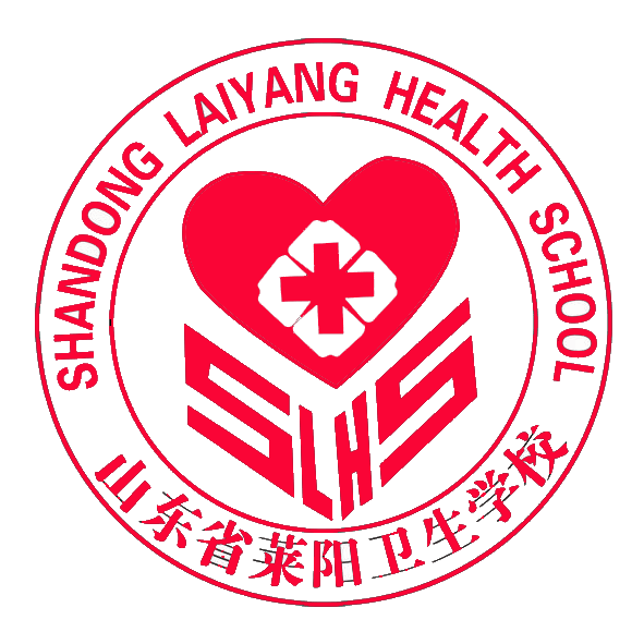 山东省莱阳卫生学校的logo