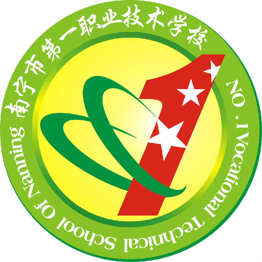 南宁市第一职业技术学校的logo