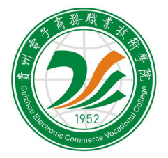 贵州电子商务职业技术学院（中职部）的logo