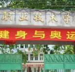 广东省东莞市职业技术学校的logo