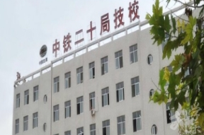 中铁十二局集团有限公司技工学校的logo