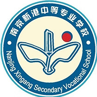 南京新港中等专业学校的logo