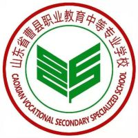 曹县职业教育中等专业学校的logo