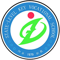 阳谷县职业中等专业学校的logo