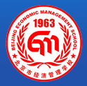 北京市经济管理学校的logo