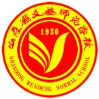 山东省文登师范学校的logo