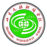 无棣县铁路职业中等专业学校的logo