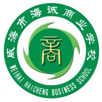 威海市海诚商业学校的logo