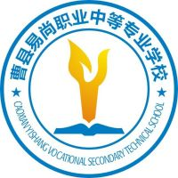 曹县易尚职业中等专业学校的logo