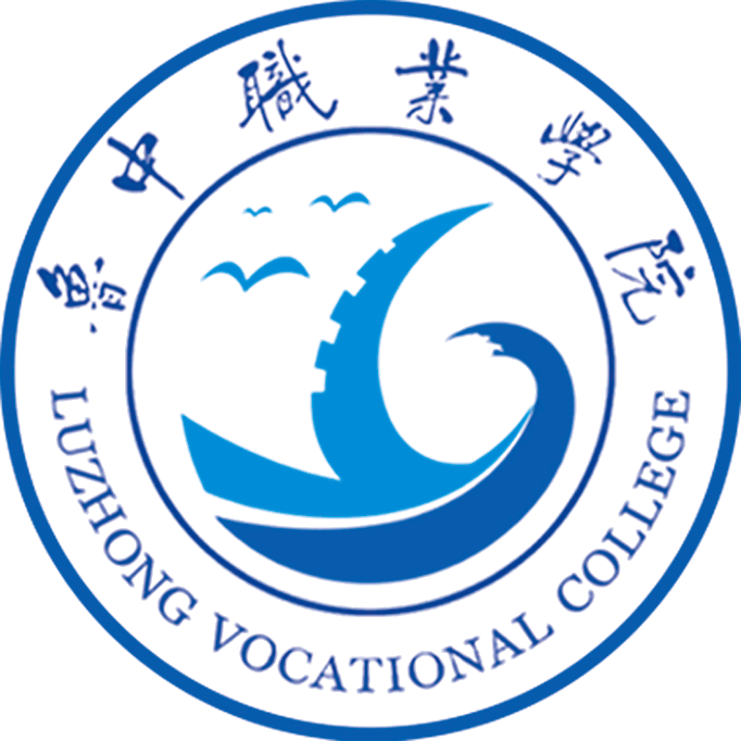 鲁中中等专业学校的logo