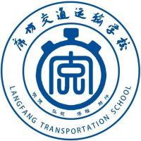 廊坊交通运输学校的logo