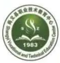 尚义县职业技术教育中心的logo