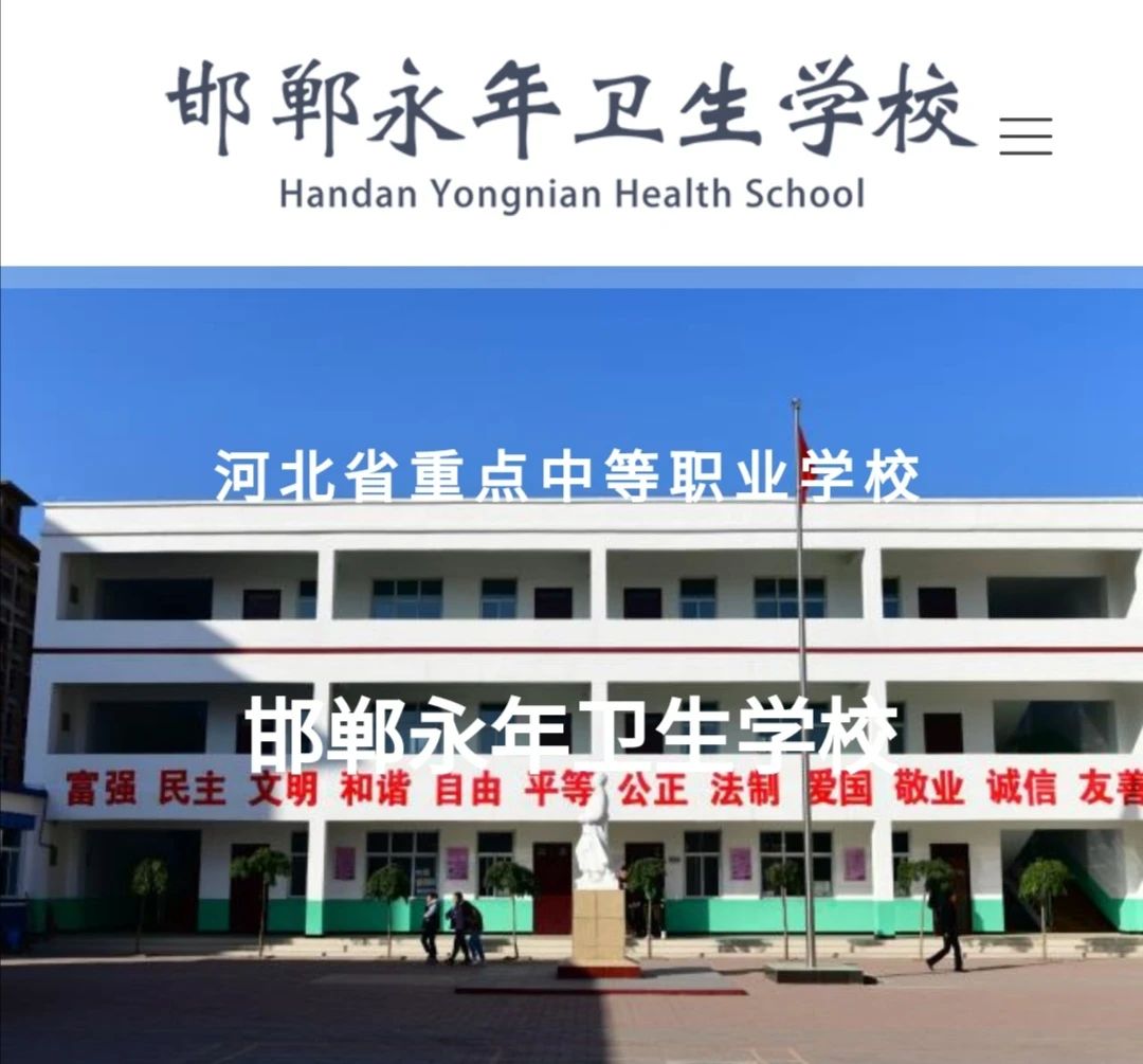 邯郸永年卫生学校的logo