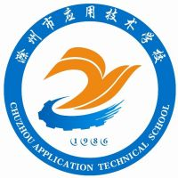 滁州市应用技术学校的logo