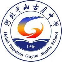 河北平山古月中学的logo