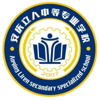 安庆立人中等专业学校的logo