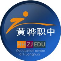 黄骅市职业技术教育中心的logo