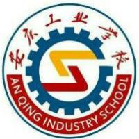 安庆工业学校的logo
