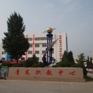青龙满族自治县职业技术教育中心的logo